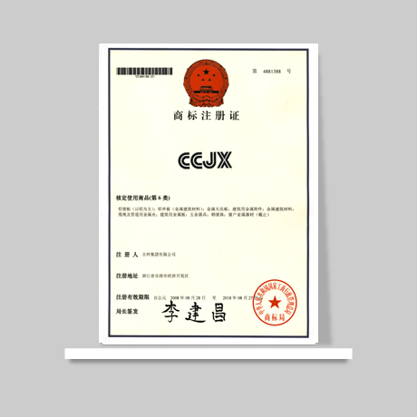 吉祥集团CCJX商标证